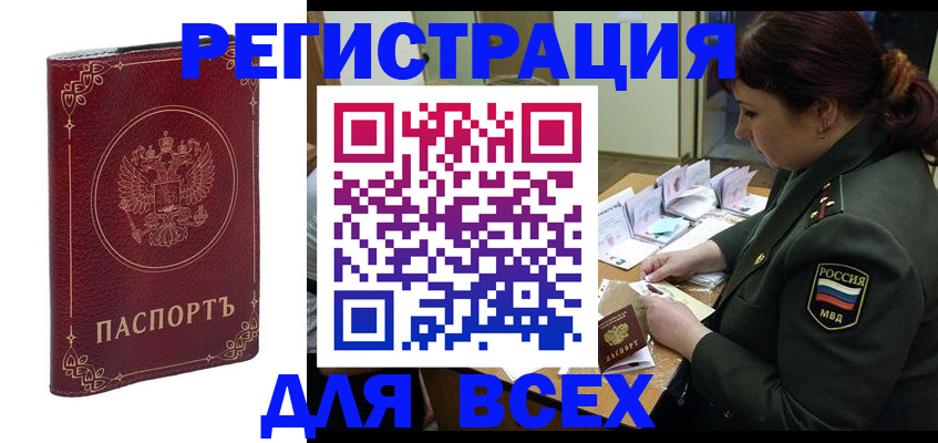временная регистрация недорого в Карачаево-Черкесии